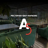 Ресторан А5