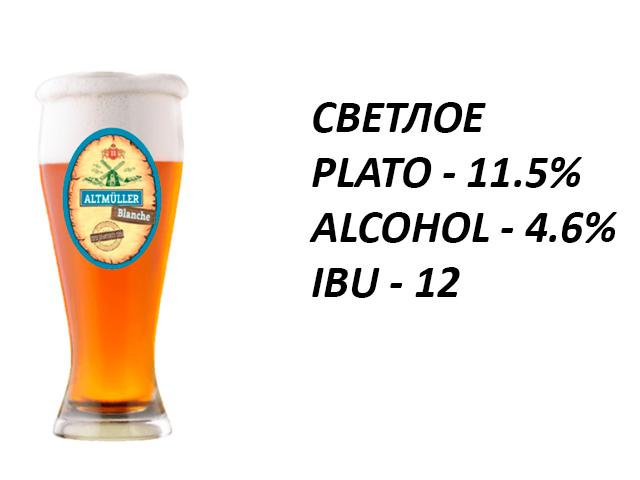 ALTMULLER BLANCHE (Н/Ф Светлое)