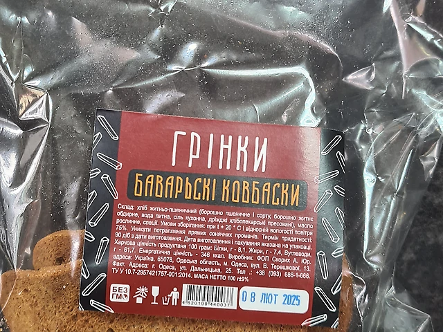 Грінки Баварські ковбаски