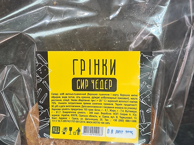 Грінки сир чедер