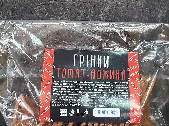 Грінки томат  аджика