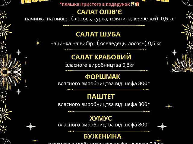 НОВОРІЧНИЙ СЕТ СЕРЕДНІЙ