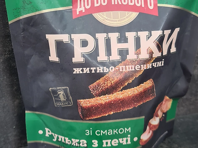 Грінки рулька