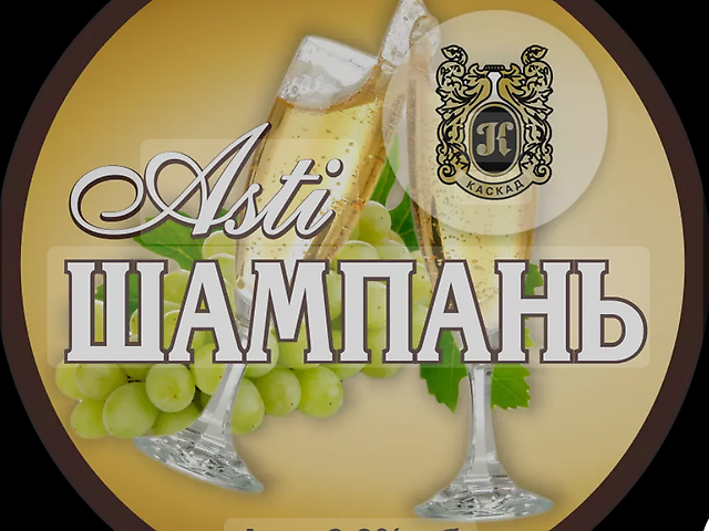 Асті