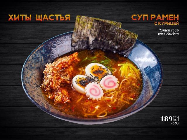 Рамен з куркою