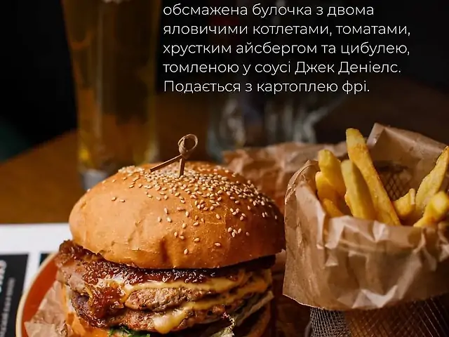 Бургер Джек Деніелс