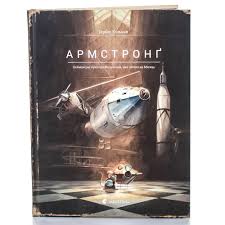 Ілюстровані історії та казки. Торбен К. "Армстронґ"
