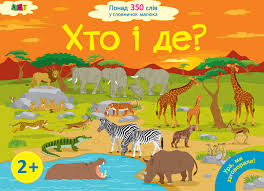 Ура, ми заговорили! Хто і де?