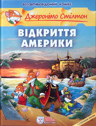 Стілтон Дж. "Відкриття Америки"