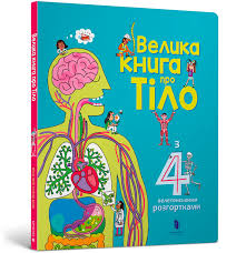 Моя енциклопедія. Лейсі М., Аллен П. "Велика книга тварин"