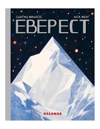 Франсіс . "Еверест"