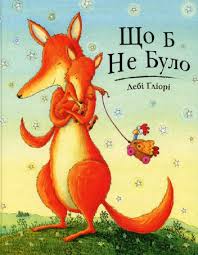 Дебі Ґліорі "Що б не було."
