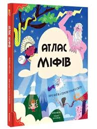 Атлас міфів. Марція Аккатіно