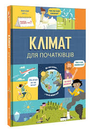 Клімат для початківців Енді Прентіс, Едді Рейнольдс