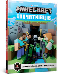 MINECRAFT Час будувати! Країна зомбі"