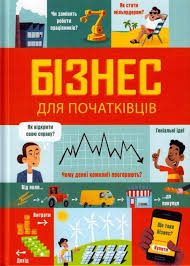 Лара Браян, Роуз Голл "Бізнес для початківців".