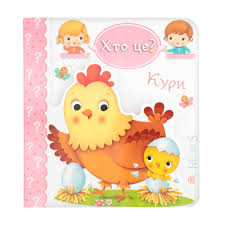 Беліно Н "Кури"