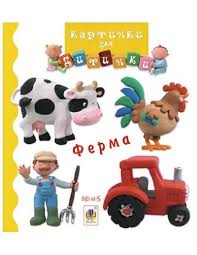 Бомон Е. "Ферма"