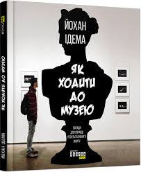 PROme  Як ходити до музею у390