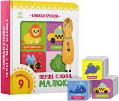 Книжки-кубики  Перші слова малюка у715