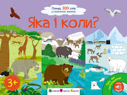 Ура, ми заговорили!  Яка і коли? у389