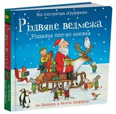 Різдвяне ведмежа. Іан Вайбров