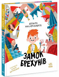 Бібліоманія  Бібліоманія. Замок брехунів у300