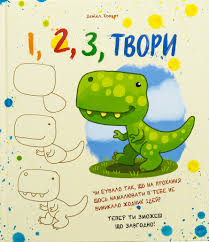 1,2,3 Твори