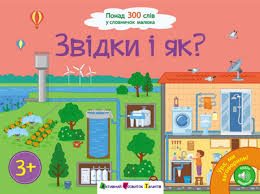 Ура, ми заговорили!  Звідки і як? у