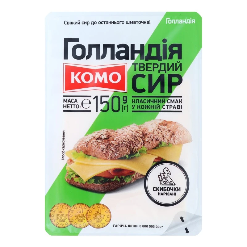 Сир твердий 45% Голландія Комо, 150 г