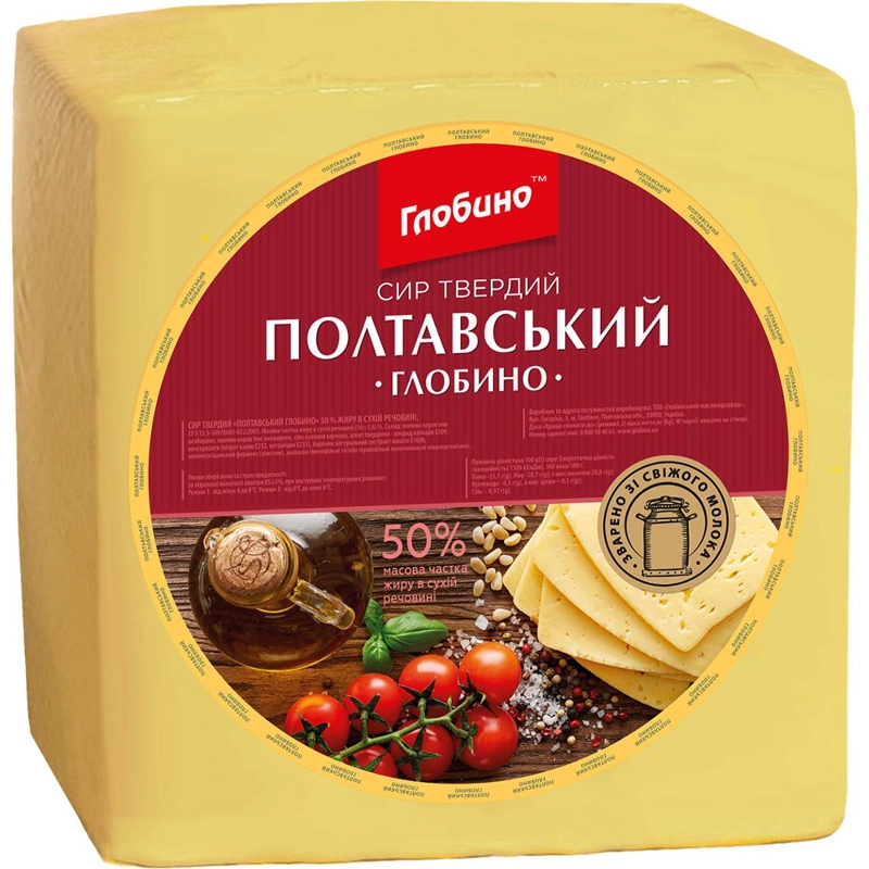 Сир твердий Полтавський Глобино