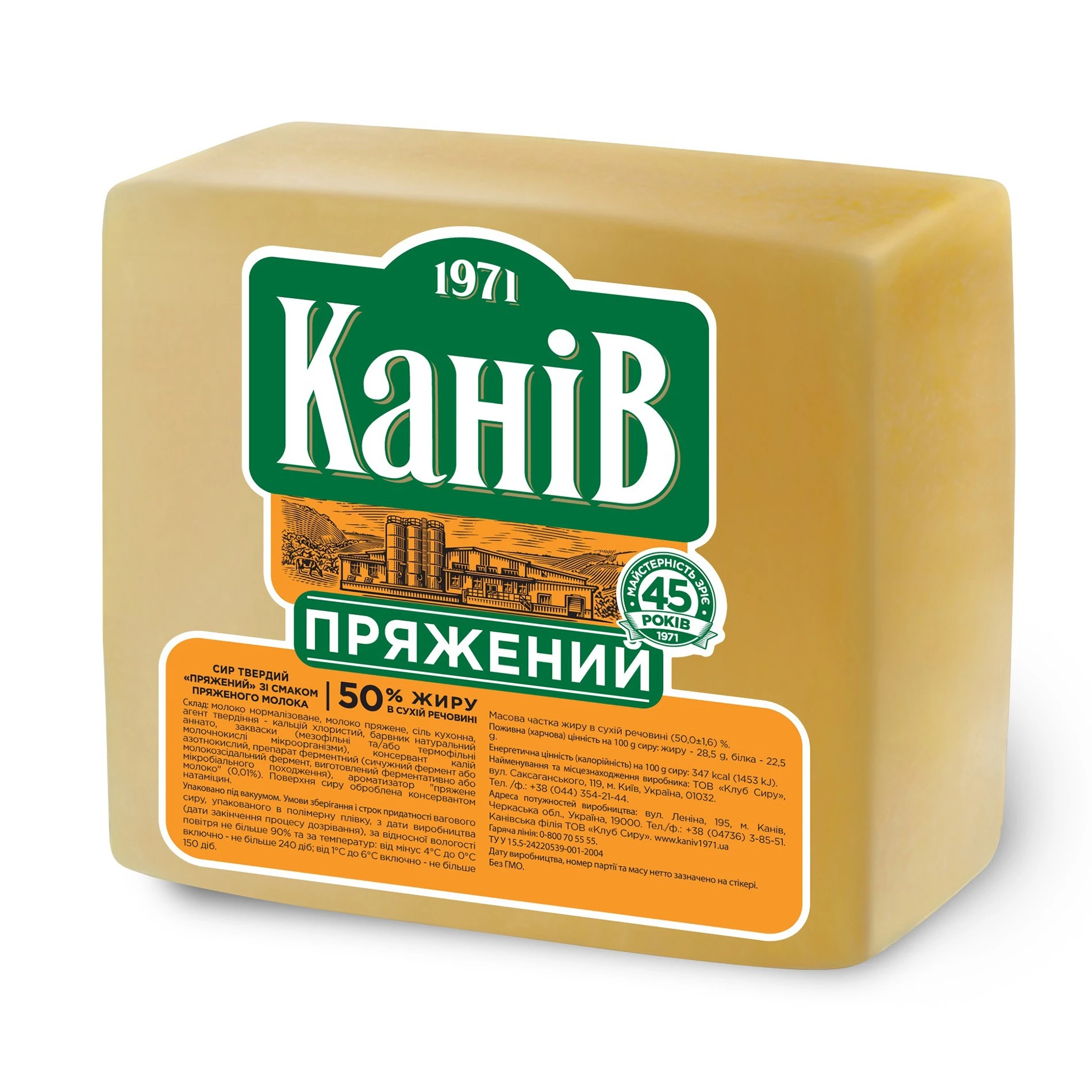 Сир твердий 50% пряжений Канів