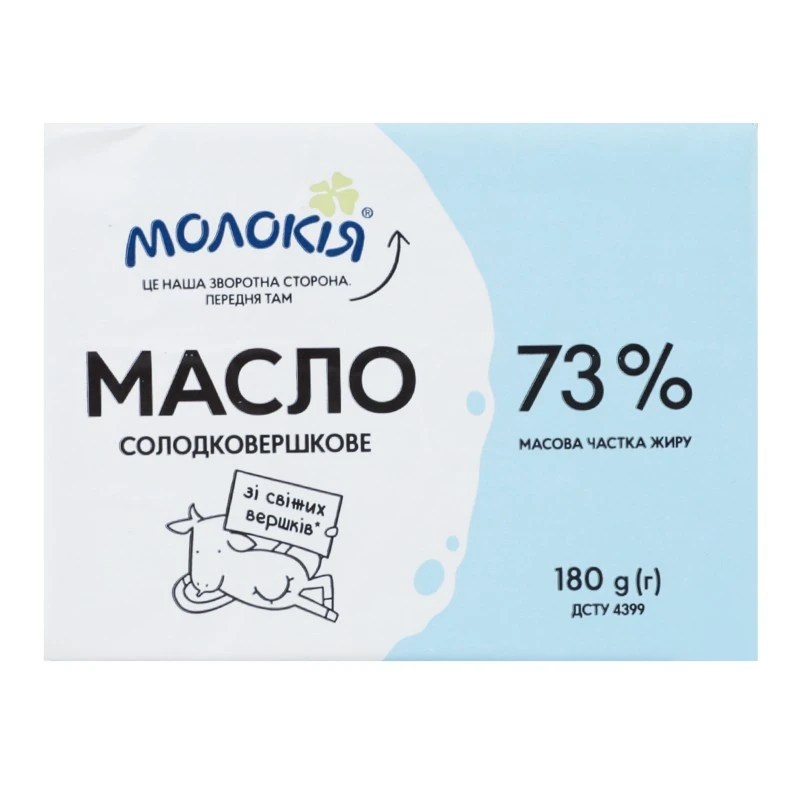 Масло 73% солодковершкове селянське Молокія, 180г