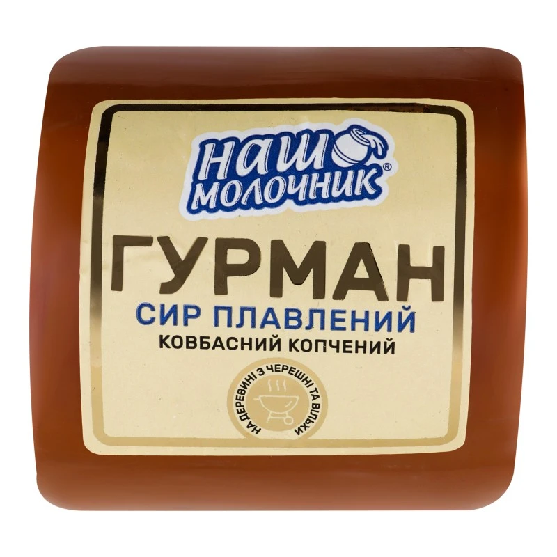 Сир плавлений копчений Гурман Наш Молочник