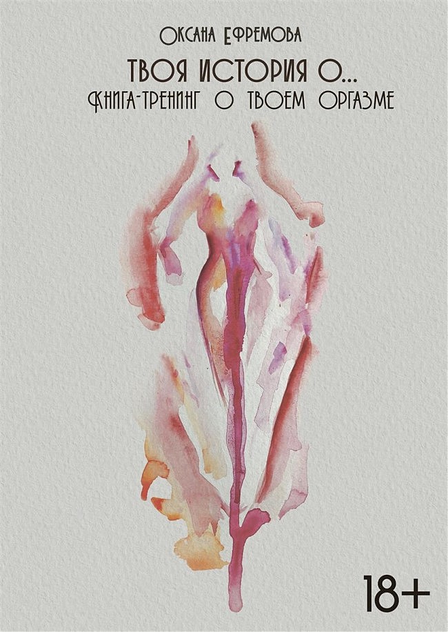Книга про жіночий оргазм