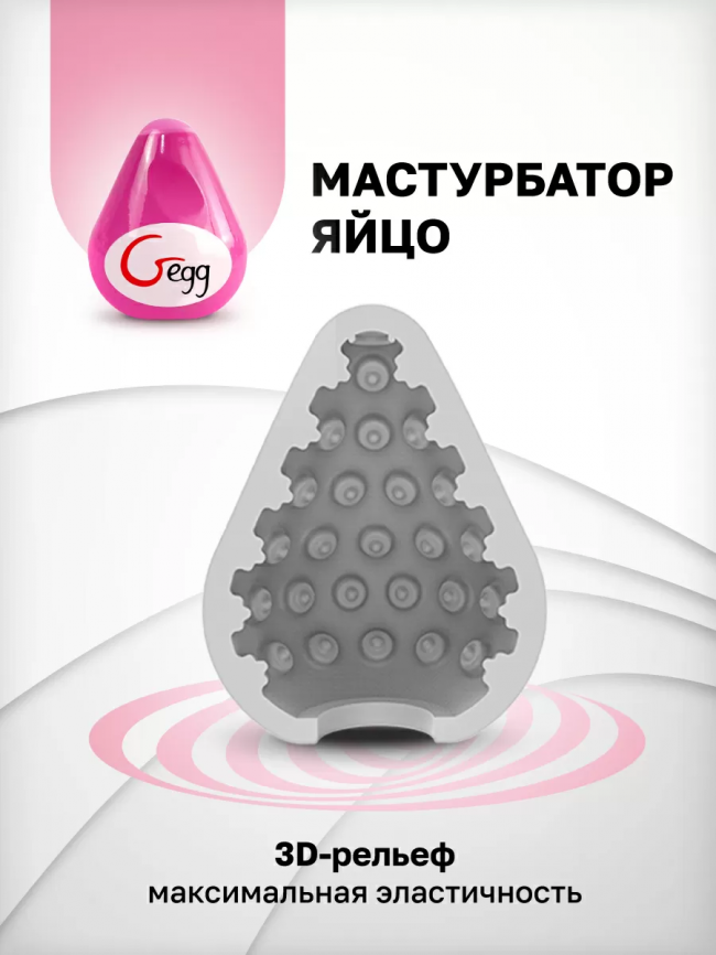 Мастурбатор яйце Gvibe Gegg Pink, 6,5 х 5 см