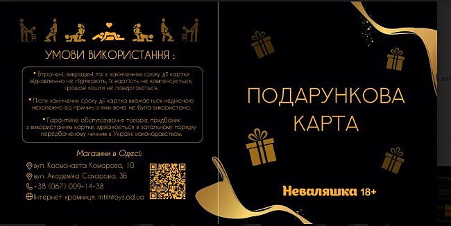 Подарункова картка сексшопу Неваляшки номіналом 1000 грн