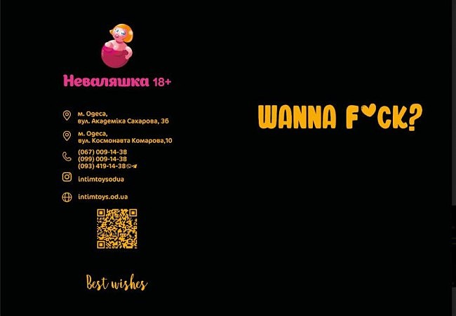 Подарункова листівка Wanna f*ck?