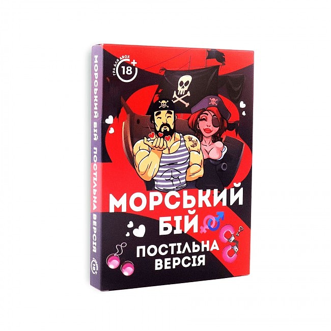 Еротична гра Морський бій  Постільна версія (UA)