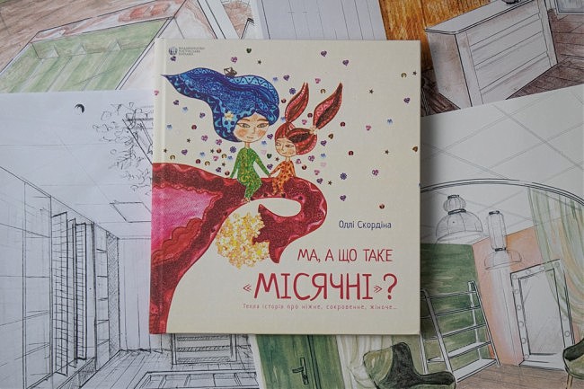 Ма, а що таке місячні?