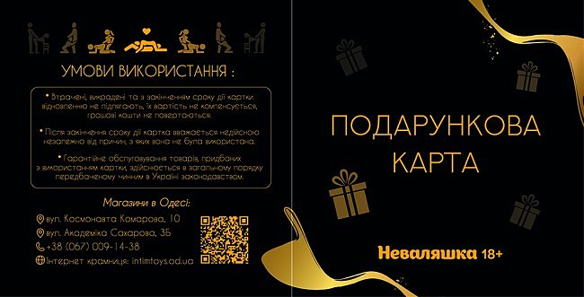 Подарункова картка на шопінг у Неваляшці 10000 грн