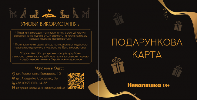 Подарункова картка на шопінг у секс-шопі Неваляшки 5000 грн