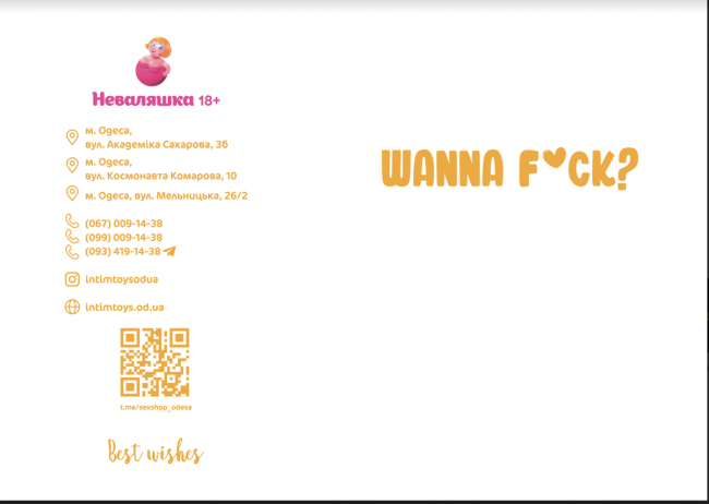Подарункова листівка Wanna f*ck? біла