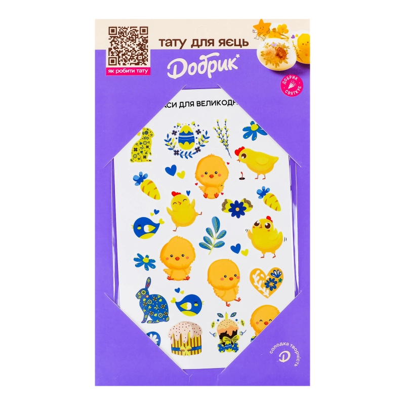 Набір візерунків самоклеючих Великодні тату Добрик 1шт