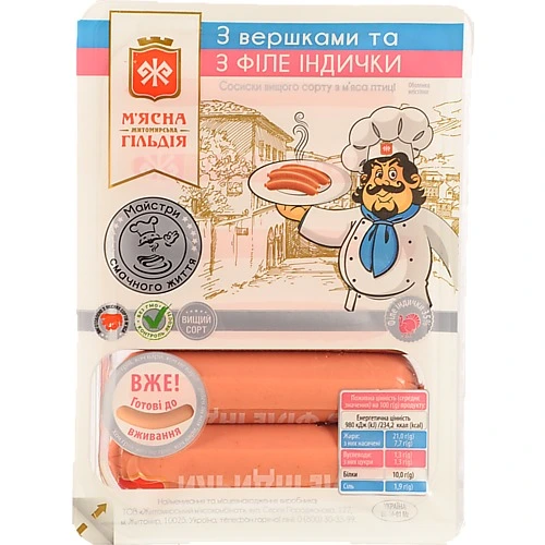 Сосиски [Мясна Гільдіяk з вершками та філе індички, вищого ґатунку, ТОВ "Житомирський м'ясокомбінат", 285 г