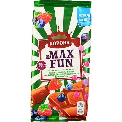 Шоколад молочний Полуниця-малина-чорниця-чорна смородина-вибухова карамель-шипучі кульки Max Fun Корона м/у 150г