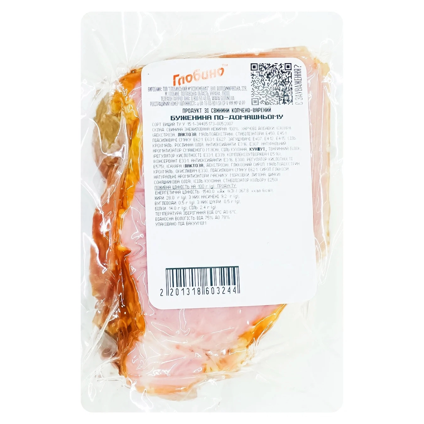 Буженина по-домашньому  Глобіно