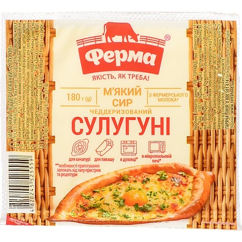 Сир 45% м'який чеддеризований Сулугуні Ферма в/у 180г
