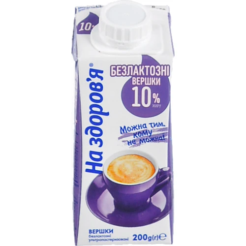 Вершки [На здоров'яk 10% безлактозні ультрапастеризовані 200г