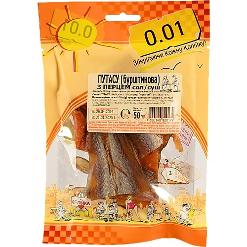 Рибка янтарна 0.01 50г з перцем